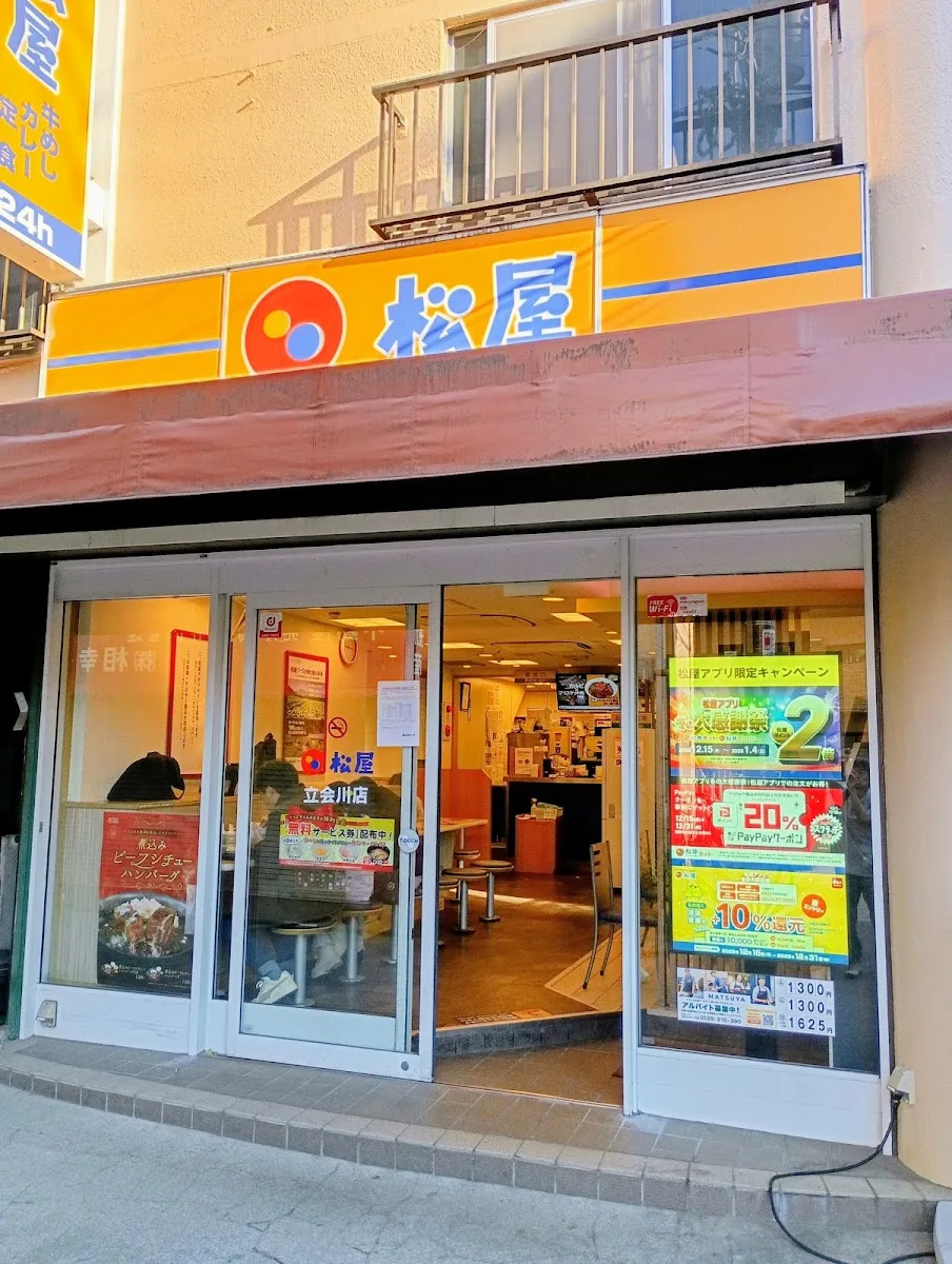 松屋 立会川店 · 6